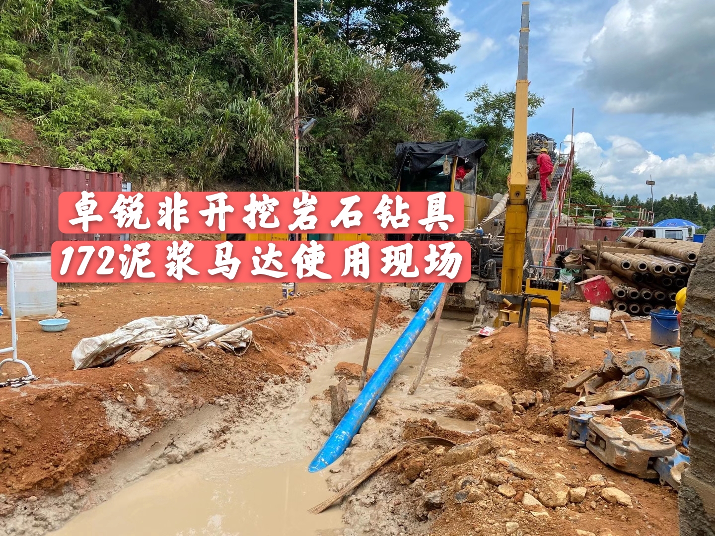 鄂爾多斯泥漿馬達(dá)施工現(xiàn)場